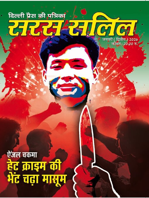 Titeldetails für Saras Salil nach Delhi Press Patra Prakashan Pte LTD - Verfügbar